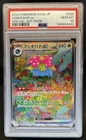 2023 Pokemon SV 151 JP Venusaur ex Special Art Rare #200/165 PSA 10