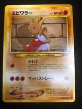 Hitmonchan Pokemon TCG Neo Destiny Japanese 107 NM 