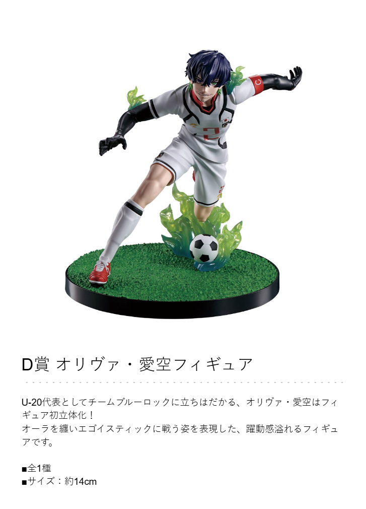 Blue Lock Oliver Aiku Ichiban Kuji Chain of Dreams Prize D
