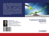 Boris Zalesskij | S Cel'ü Ustojchiwogo Razwitiq | Taschenbuch | Russisch (2021)
