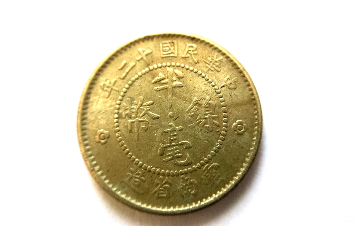 蔵出 1923年 中華民国 十二年造 龍鳳銀貨 壱圓 中国古銭 銀弊26.5g 蔵出 1923年 中華民国 十二年造 龍鳳銀貨 壱圓 中国古銭 銀