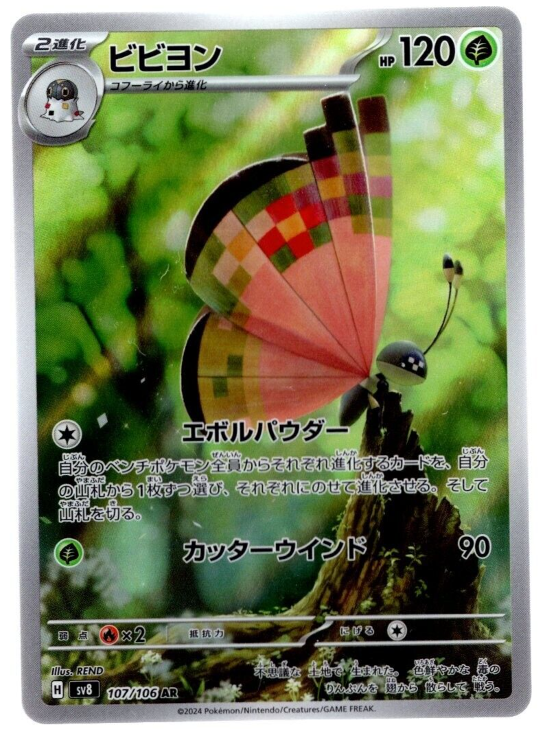 Vivillon Full Art 107/106 AR sv8 Super Electric Breaker Japanese