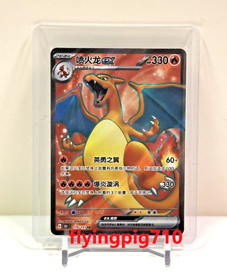 2025 Pokémon TCG Chinese Collect 151 175 Charizard ex SR Holo Card