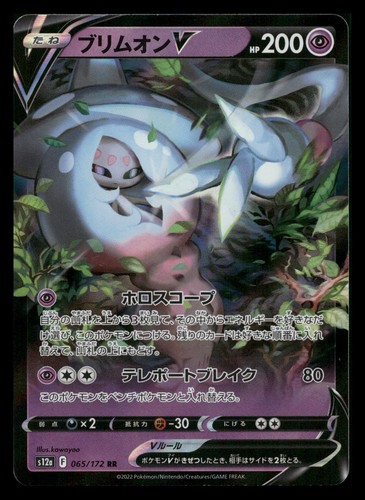 HATTERENE V 065/172 DOUBLE RARE HOLO VSTAR UNIVERSE POKEMON JAPANESE NEAR MINT