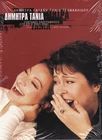 Galani Dimitra, Tsanaklidou Tania - Live sto Zygo 2001-02 2CD DELUXE EDITION NEW