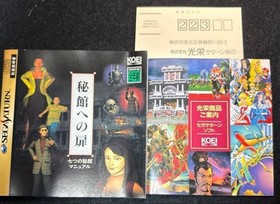 Sega Saturn Software Nanatsu no Hikan With Manual Used Good Condition 1996 Japan