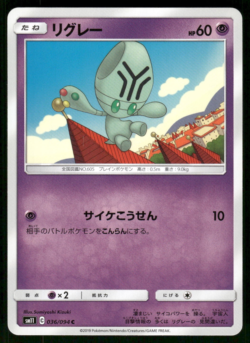 2019 Light Played Pokemon Elgyem 036/094 Miracle Twin SM11 Japanese