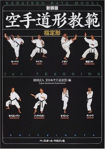 Japanese KARATE Goju Shito Wado Ryu Style Teaching Book KATA