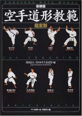 Japanese KARATE Goju Shito Wado Ryu Style Teaching Book KATA