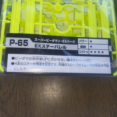 Super B-Daman Ex Parts P 65 | eBay