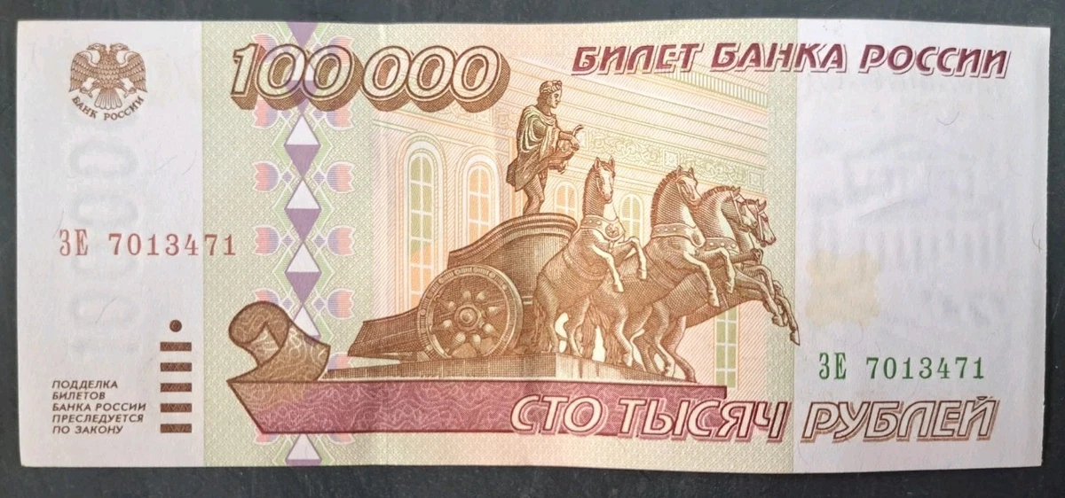 1995 Russian Paper Money for sale | eBay