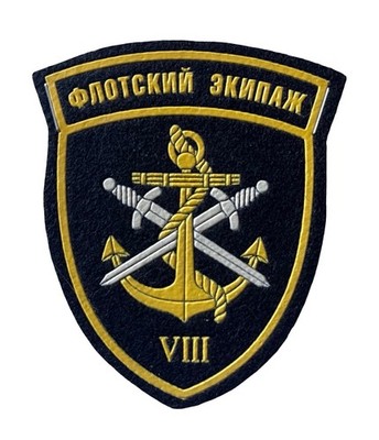 Russian Federation Naval Forces Crew VIII 8th Northern Fleet Unit Patch 3'' NEW