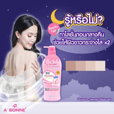 A Bonne Milk Power Lightening Lotion Plus Collagen Moisturizing 2
