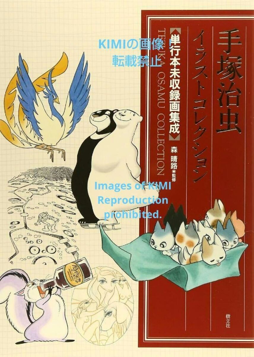 Osamu Tezuka Illustration Collection Large size book 2014 Osamu Tezuka Illustration Collection Large size book 2014