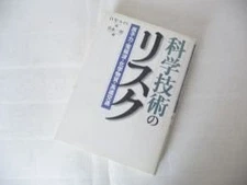 Science And Technology Risks Nuclear Power Electromagnetic Waves Chemical Substa