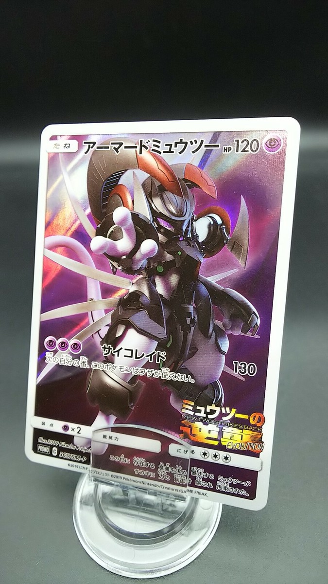 Armored Mewtwo 365/SM-P Pokemon Card Holo Rare Nintendo