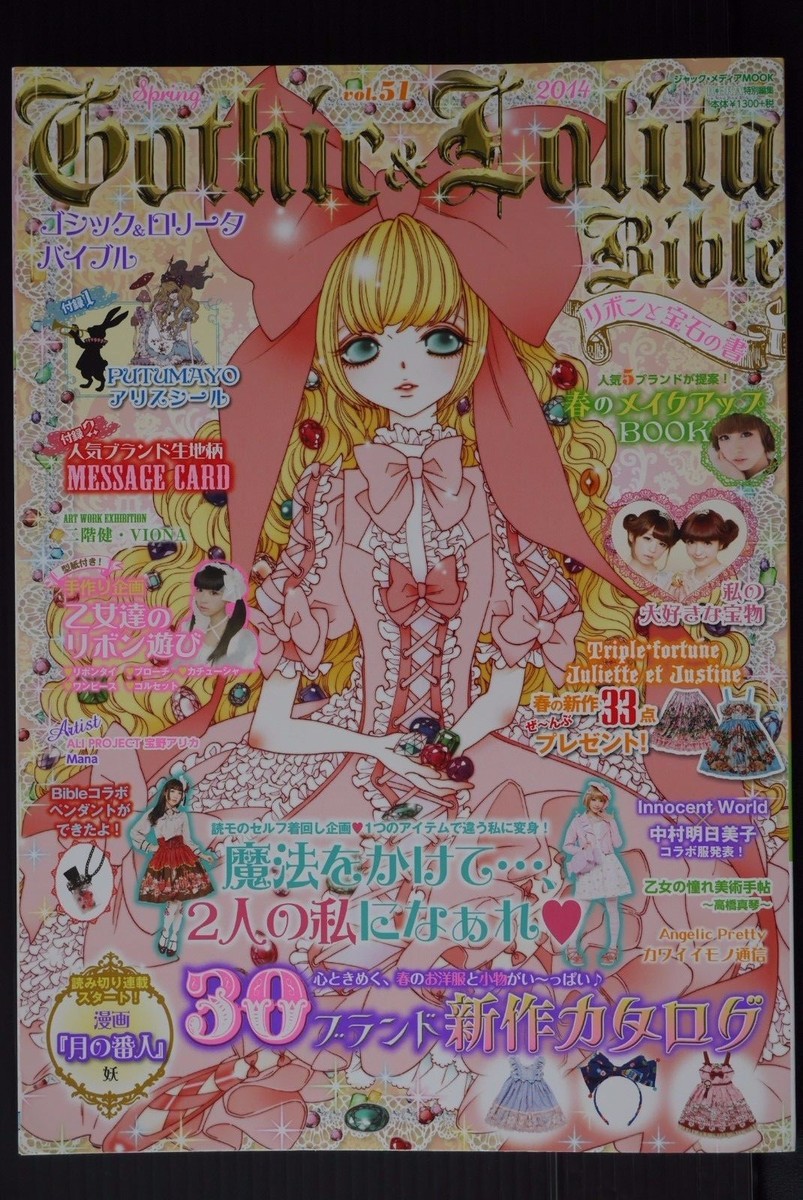 Gothic & Lolita Bible vol.49~51 3冊セット Gothic & Lolita Bible Vol.51 - Book JAPAN | eBay