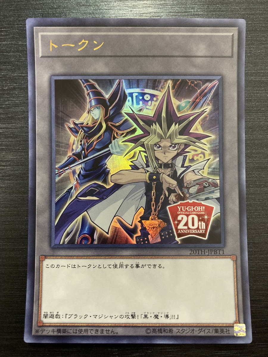 王の覇気【20th promo】 20TH-JPBT1 20th Anniversary Character Tokens Promo Yugioh Japanese
