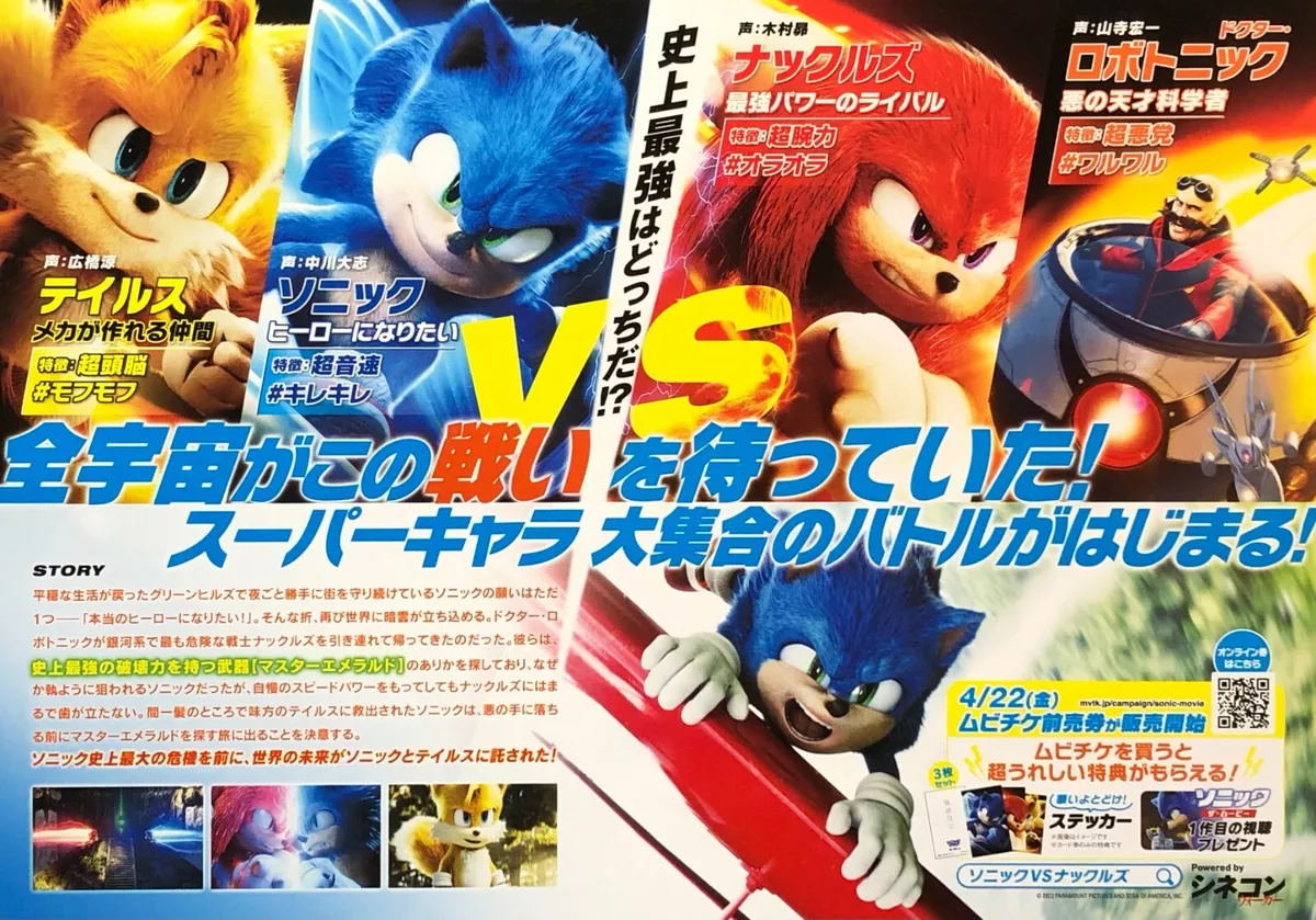 Japanese Sonic Movie Poster