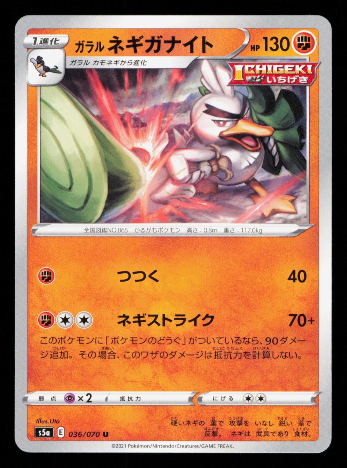 Galarian Sirfetchd 036/070 Matchless Fighters Pokemon Uncommon Japanese NM-2