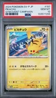 2024 POKEMON JAPANESE SV-P PROMO GYM EVENT CAMPAIGN #197 PIKACHU PSA 10