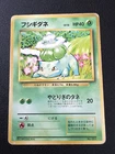 Bulbasaur No. 001 - No Rarity Base Set - Japanese 1st Edition Pokemon Card