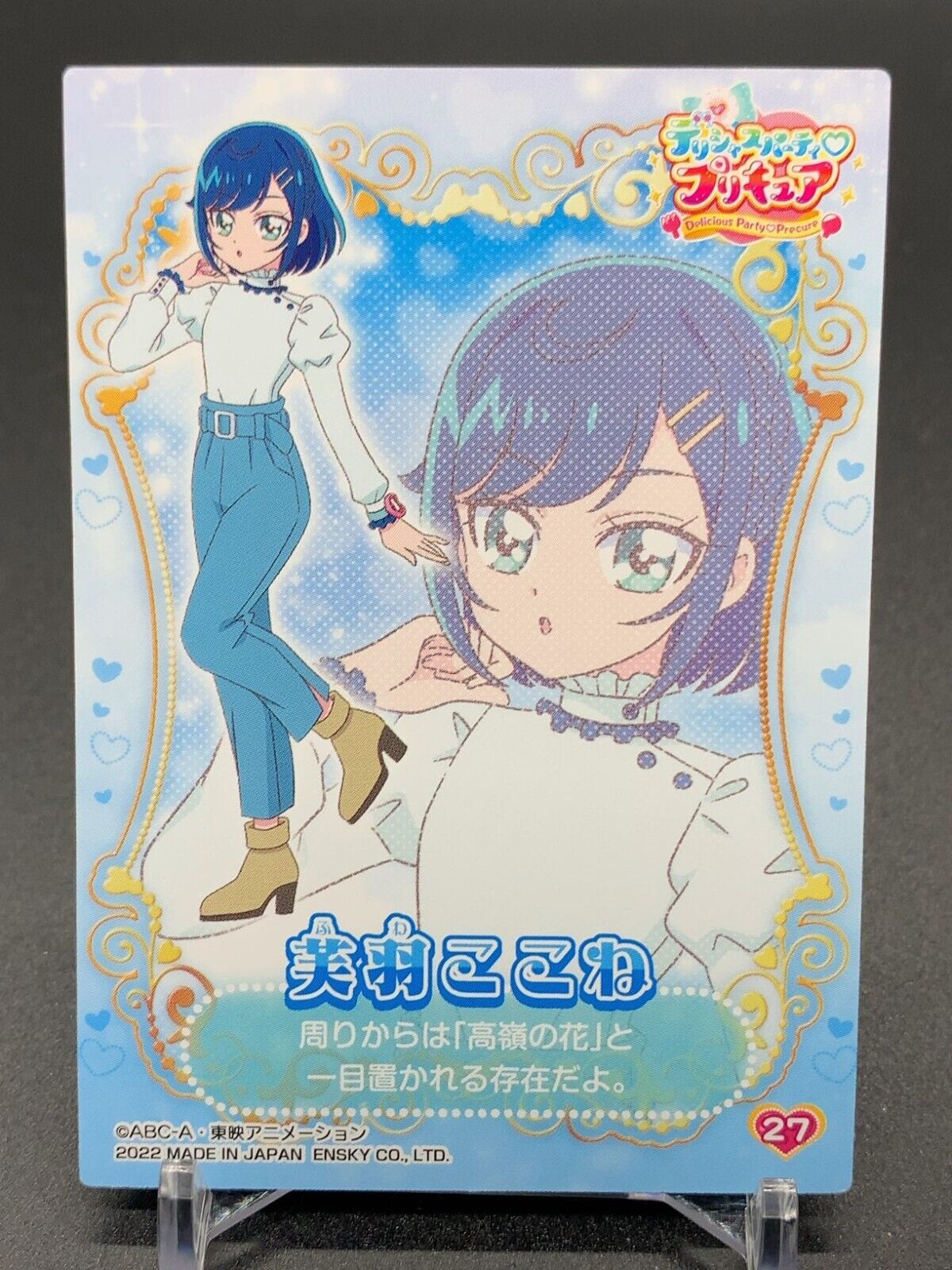  Pretty Cure Illustration Card Fuwa Kokone Marui