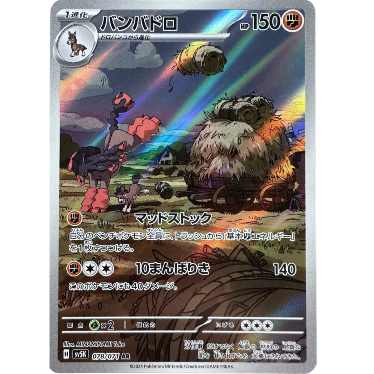hadel　購入禁止 Mudsdale AR 078/071 sv5K Japanese Pokemon Card Wild Force - NM | eBay