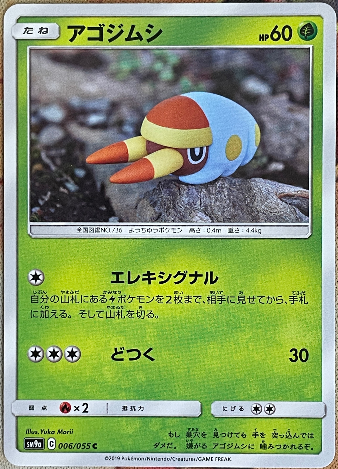 Grubbin - 006/055 C - Night Unison SM9a Pokemon TCG 2019