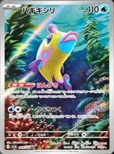 Bruxish 068/064 Sv7a: Paradise Dragona Holo (Japanese)