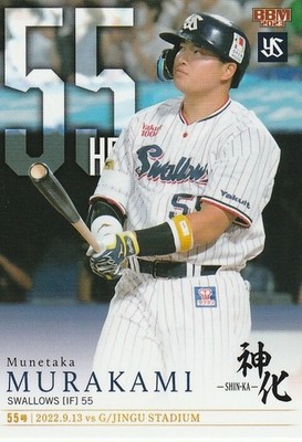 Bbm 2023 Murakami Munetaka Shinka Shin-Ka September 13Th Issue 55 Regular