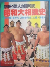 Sumo History Book Japan Showa 54 1960s Used Collectible Japan 33p