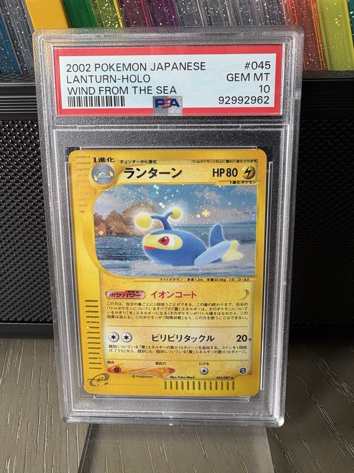 Lanturn 045/087 Wind from the Sea Holo (Japanese) Unlimited - Very Low Pop