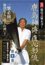 Jikishin Kage Ryu Kenjutsu DVD Vol 1 with Masaru Iwasa