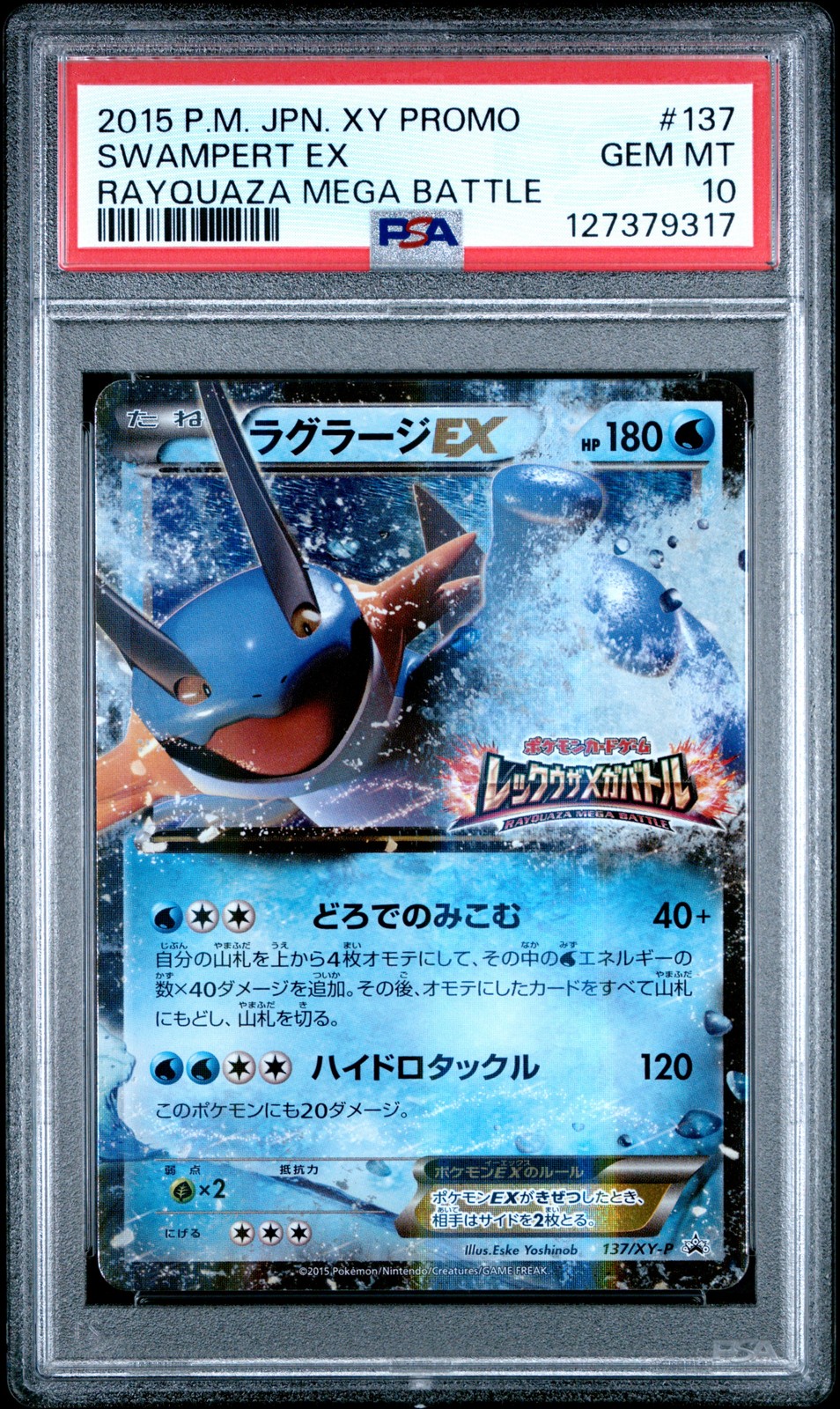2015 POKEMON JPN XY PROMO RAYQUAZA MEGA BATTLE #137 SWAMPERT EX PSA 10