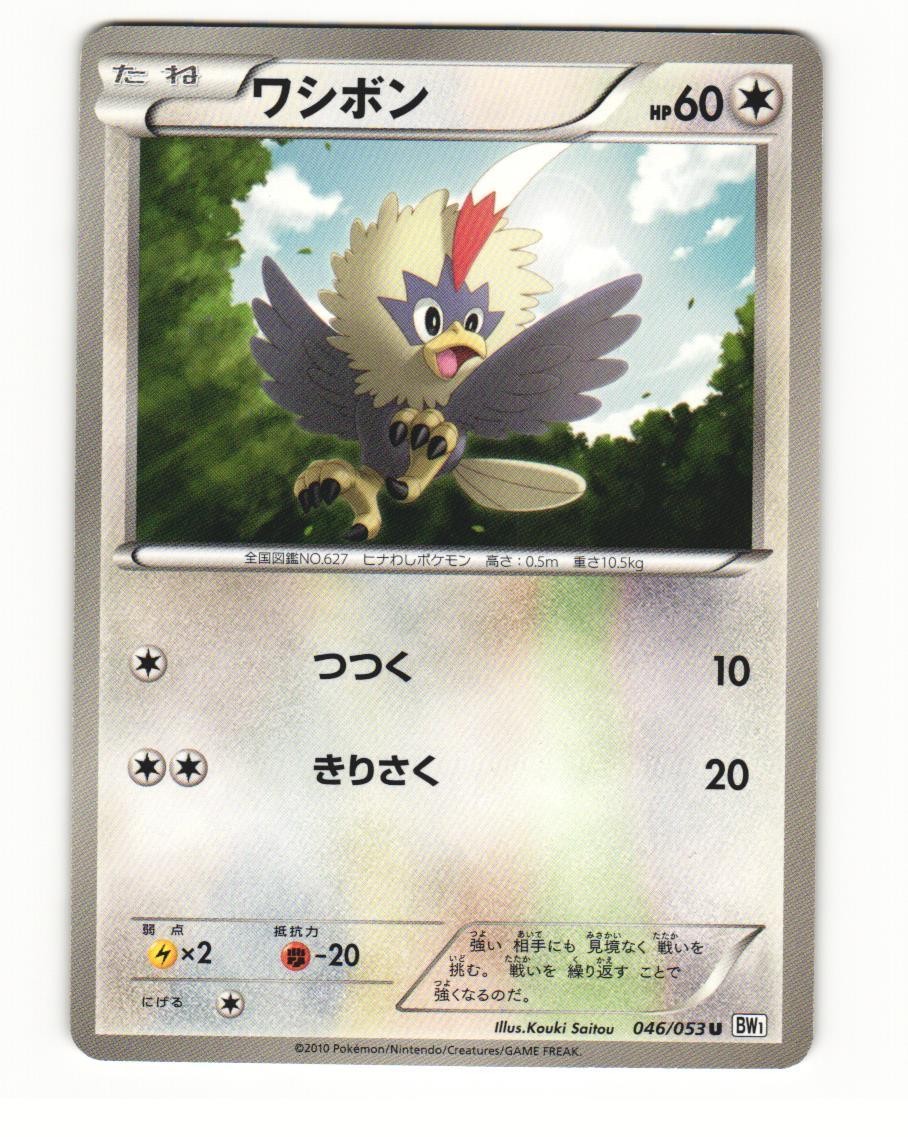 Rufflet 046/053 BW1 White Collection Uncommon LP Japanese Pokemon Card