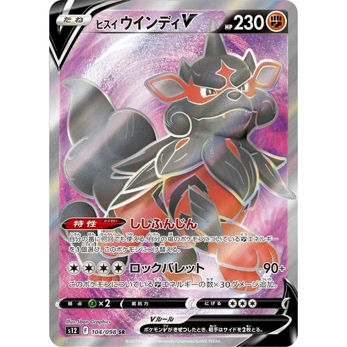 Hisuian Arcanine V 104/098 S12 Paradigm Trigger Super Rare (SR) NM Japanese