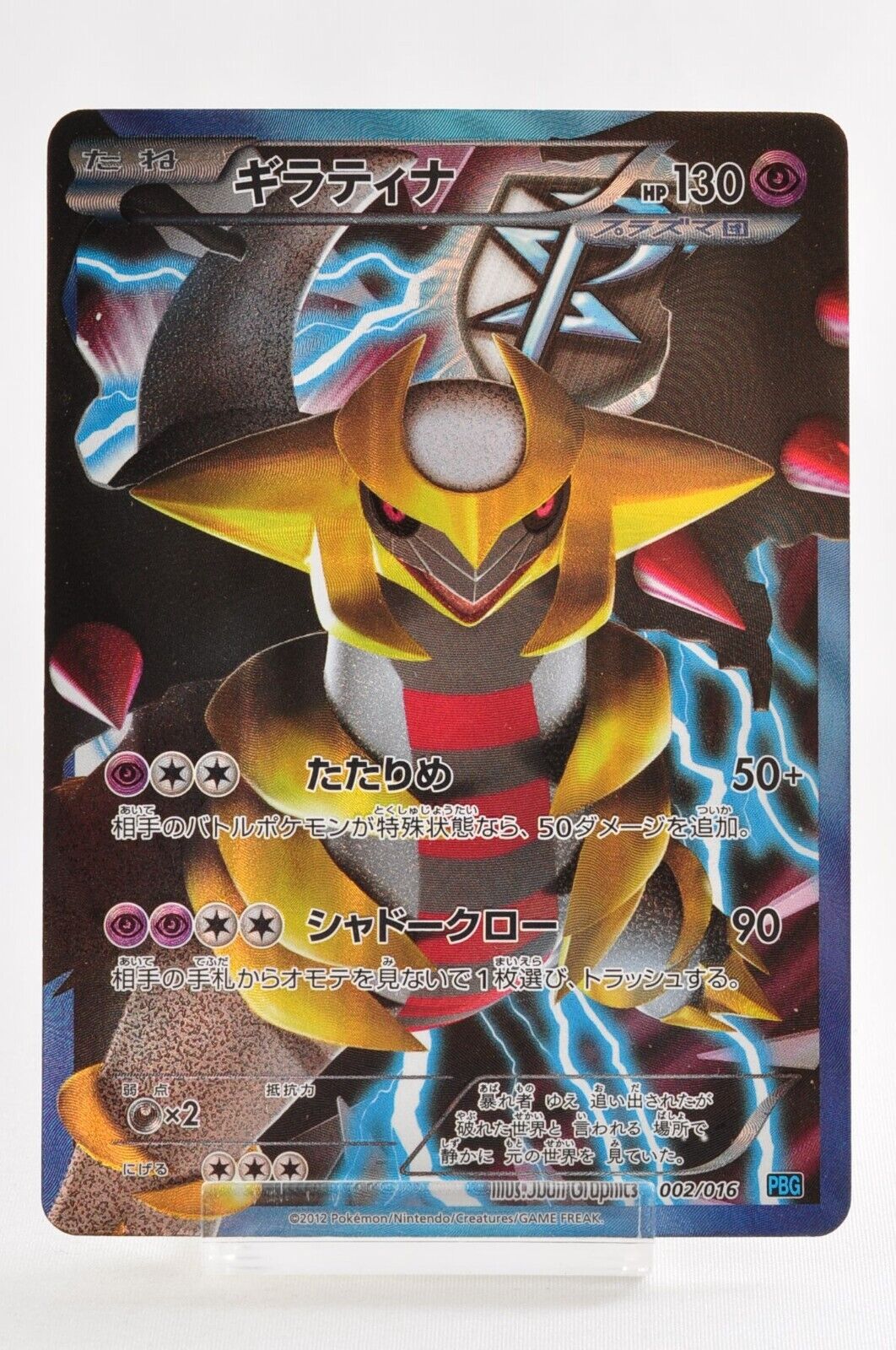 Giratina, Platinum, TCG Card Database