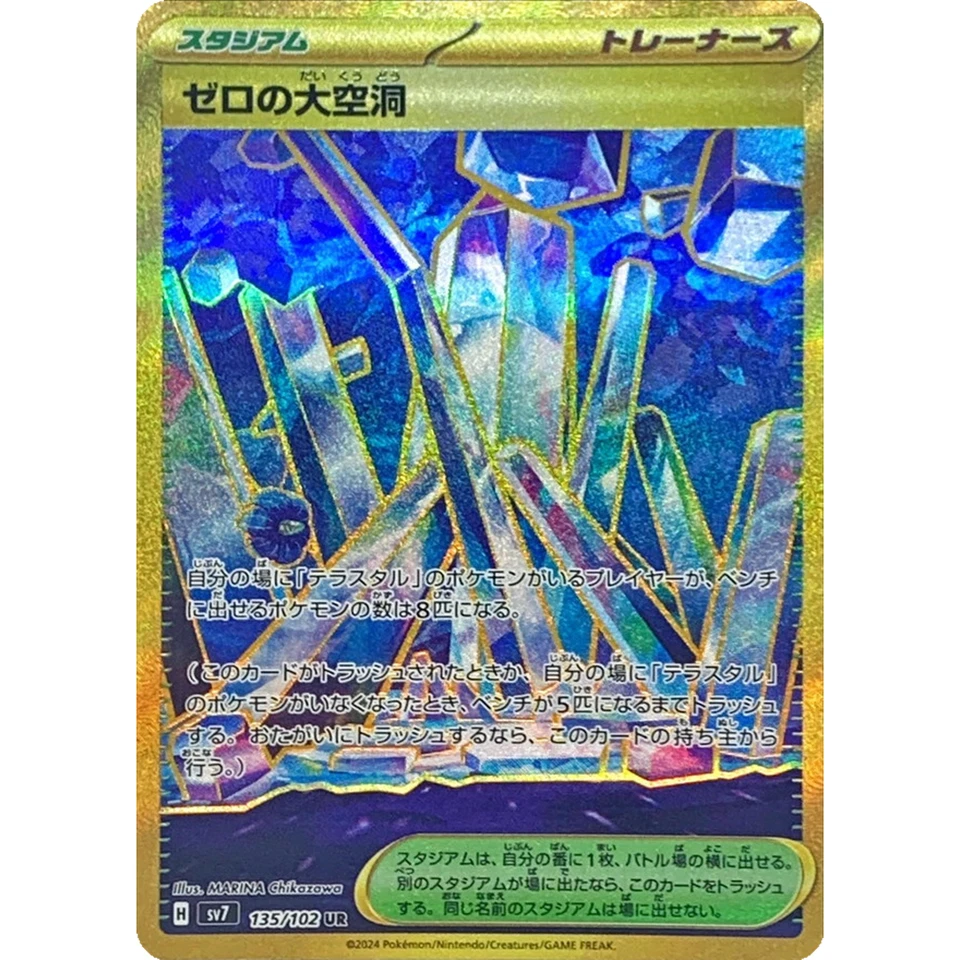 Area Zero Underdepths UR 135/102 sv7 Japanese Pokemon Card Stellar Miracle - NM - Image 2 of 4