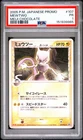 2005 POKEMON JAPANESE PROMO MEIJI CHOCOLATE #107 MEWTWO PSA 1