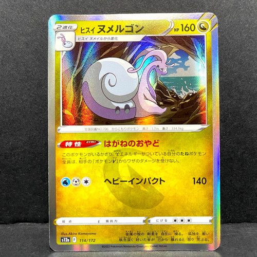2022 POKEMON JP VSTAR UNIVERSE S12A HISUIAN GOODRA 114/172 HOLO