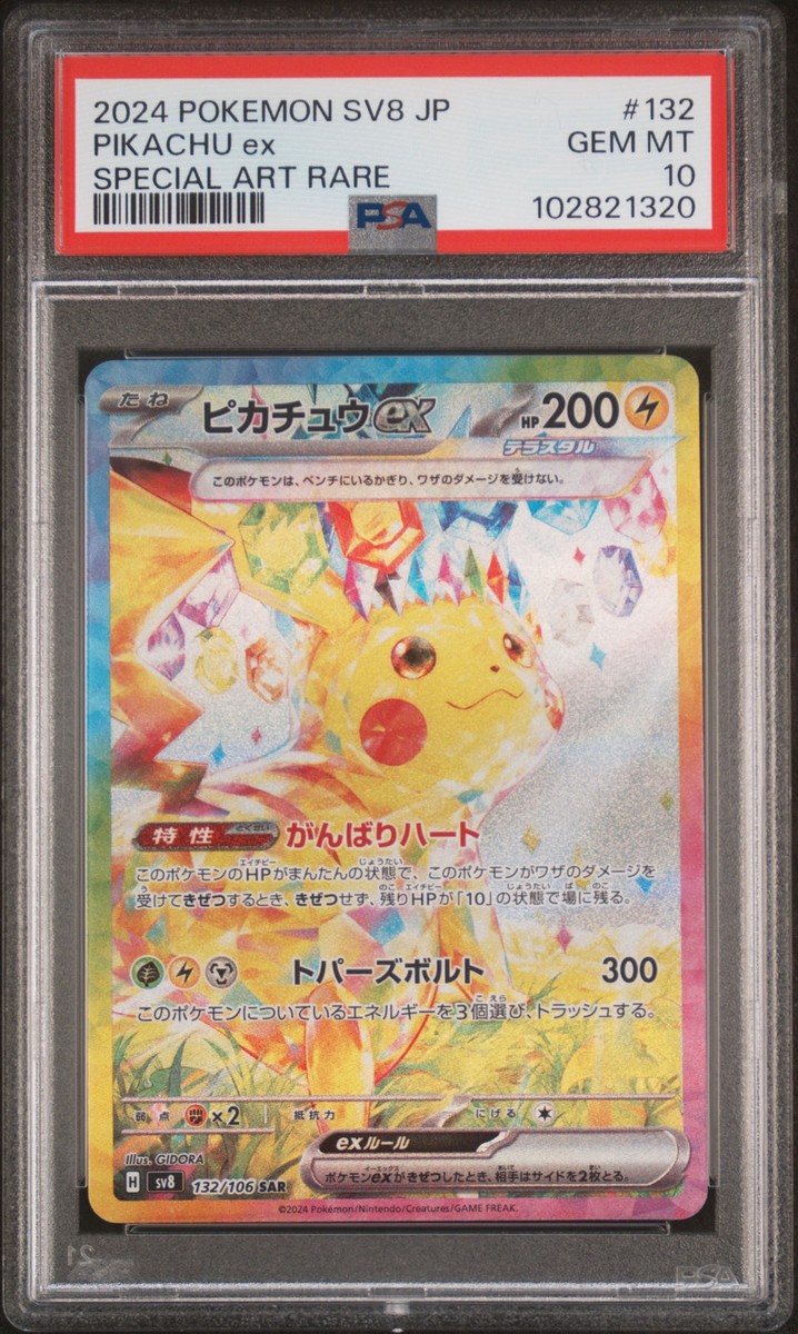 2024 POKEMON SV8 JP サザンドラ ex PSA10 ☆PSA10☆【サザンドラex/SR/SV8】HYDREIGON 124/106 - メルカリ