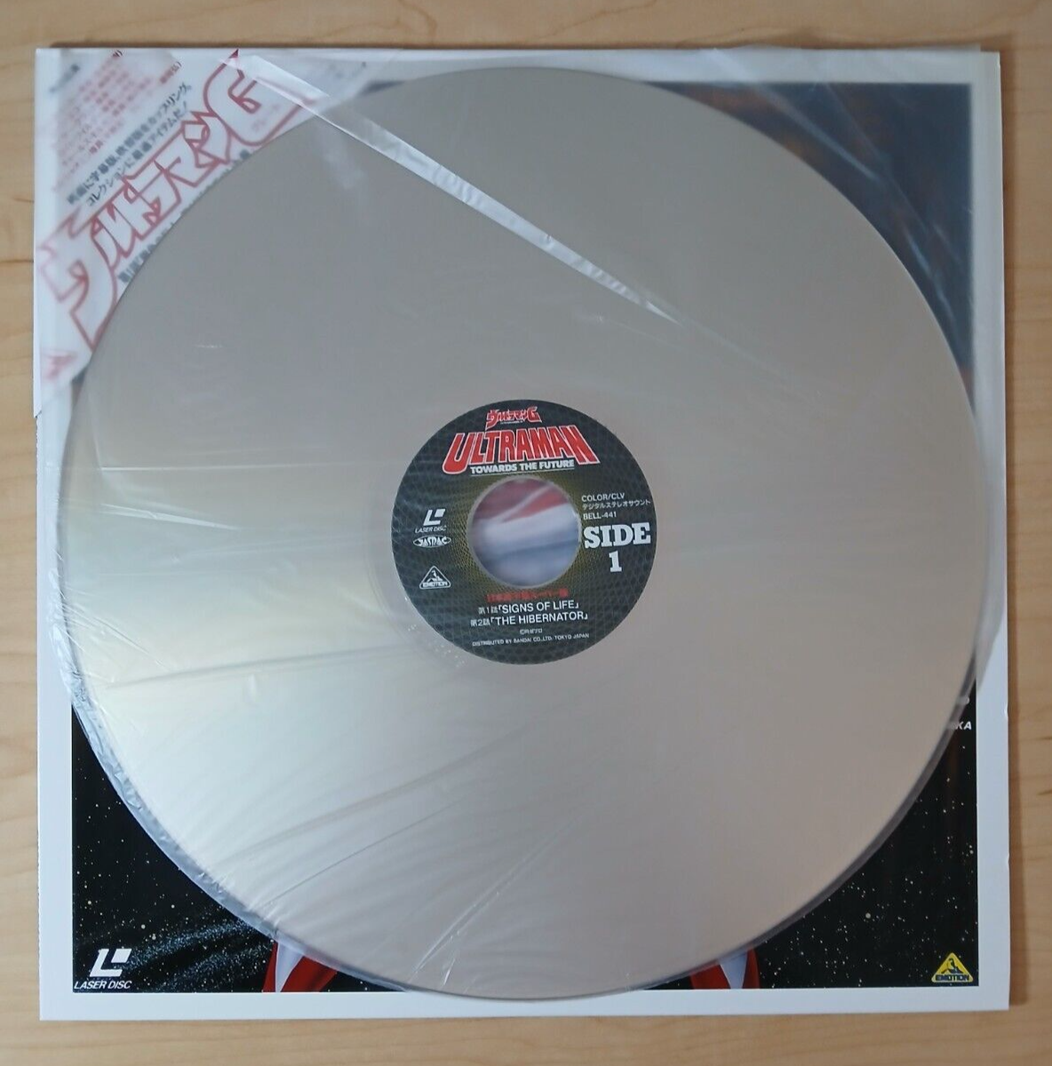 Ultraman G: Towards the Future #1 (1990 Japan NTSC laserdisc