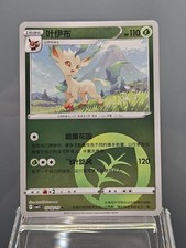 Pokemon Chinese Gem Pack Vol 2 LEAFEON 0702/15 Grass Energy Reverse Holo