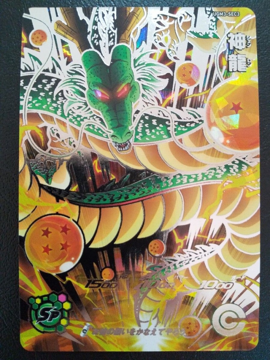 Super Dragon Ball Heroes SDBH UGM3-SEC3 Shenron UR Card Super Dragon Ball Heroes SDBH UGM3-SEC3 Shenron UR Card