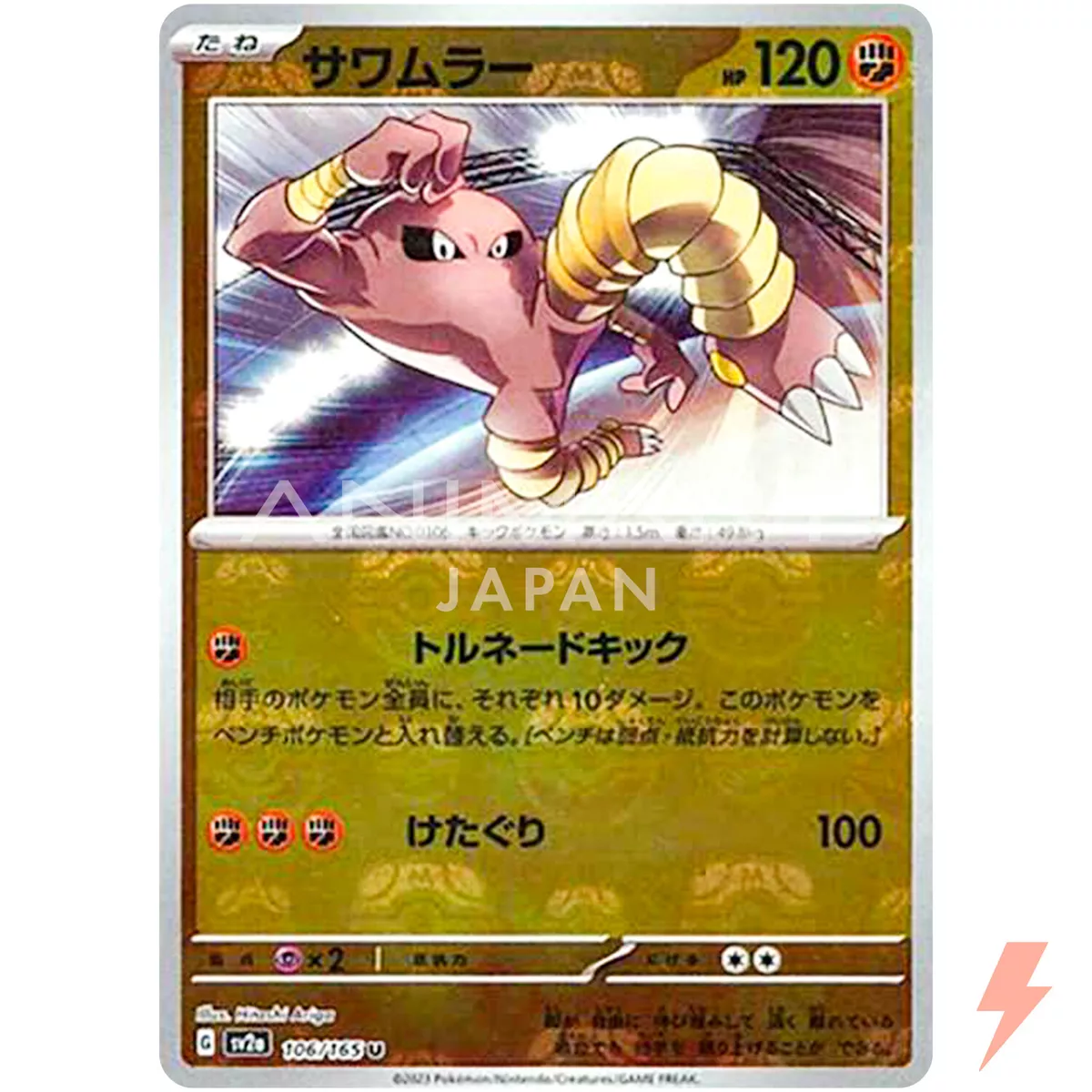 Hitmonlee (Master Ball Foil) U 106/165 SV2a Pokémon Card 151 - Pokemon Card