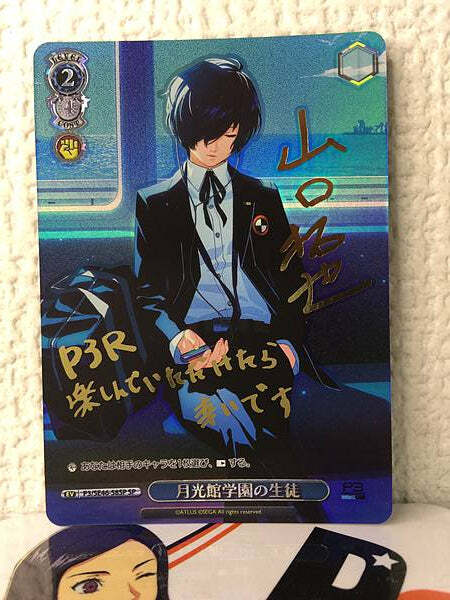 Makoto Yuki P3/SE46-58SP Weiss Schwarz Sign Card Persona 3 Reload