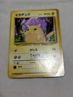 [DM+] 1st Edition Pikachu No.025 Base Set No Rarity Japanese Pokemon Card 5578