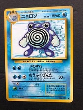 1996 Pokémon Japanese Basic #61 Poliwhirl Base Set NM
