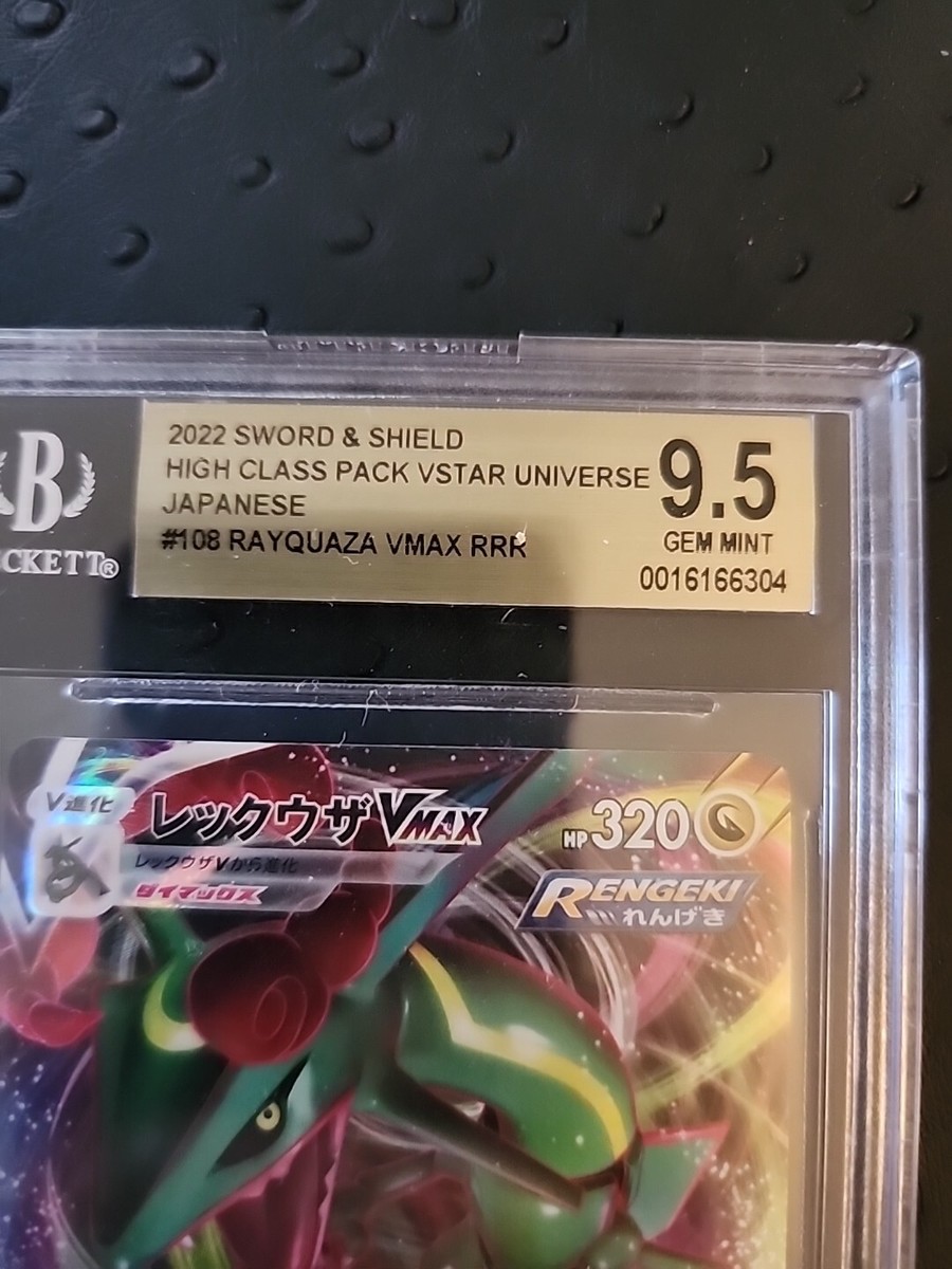 PSA10】レックウザvmax RRR vstarユニバース 108/172 Rayquaza VMAX